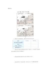 《第三节 天气与气候》课后习题-中图版地理七年级上册