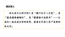 三年级上册语文课件-4古诗三首人教部编版共31张PPT
