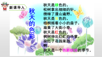 三年级上册语文课件7听听秋的声音人教部编版共40张PPT