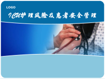 icu护理风险管理讲稿课件