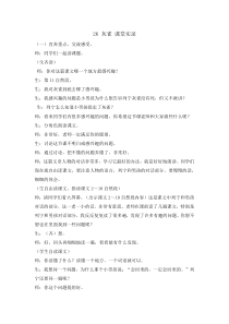 三年级上册语文课堂实录-26灰雀人教部编版
