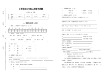 三年级上册语文期中试题-期中测试人教部编版无答案