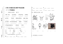 三年级上册语文期中试题-人教部编版无答案