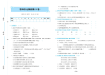 三年级上册语文试卷-期中考试复习第四单元测试卷B卷无答案人教部编版