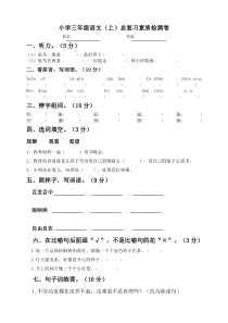 三年级上册语文试卷-总复习检测卷含答案人教部编版