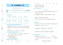 三年级上册语文试卷-期中考试复习第一单元测试卷A卷人教部编版无答案