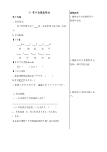 三年级上册语文试题-27手术台就是阵地预习卡人教部编版含答案