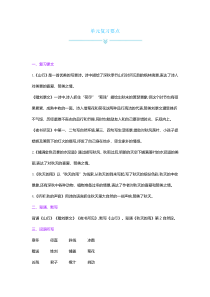 三年级上册语文试题-第2单元复习与检测丨人教部编版含答案