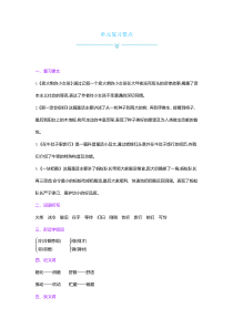 三年级上册语文试题-第3单元复习与检测丨人教部编版含答案