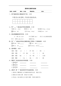 三年级上册语文试题-第4单元素养形成卷人教部编版含答案