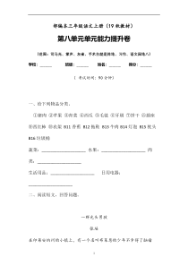 三年级上册语文试题-第八单元检测题含答案人教部编版