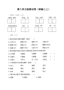 三年级上册语文试题-第八单元检测试卷图片版含答案人教部编版