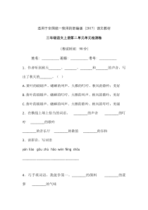 三年级上册语文试题-第二单元单元检测卷人教部编版6含答案