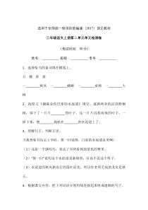 三年级上册语文试题-第二单元检测卷含答案人教部编版3