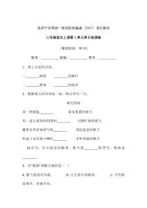 三年级上册语文试题-第二单元检测卷含答案人教部编版4
