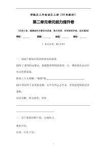 三年级上册语文试题-第二单元检测题人教部编版含答案