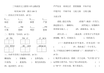 三年级上册语文试题-第六单元测试卷含答案人教部编版