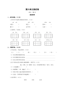 三年级上册语文试题-第六单元测试卷人教部编版含答案