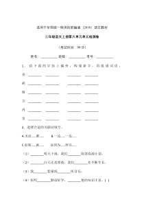 三年级上册语文试题-第六单元单元检测卷-人教部编版11含答案