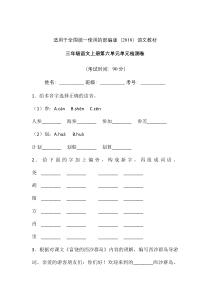 三年级上册语文试题-第六单元单元检测卷人教部编版含答案2