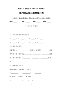 三年级上册语文试题-第六单元检测题人教部编版含答案