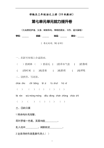 三年级上册语文试题-第七单元检测题含答案人教部编版