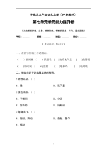 三年级上册语文试题-第七单元检测题人教部编版含答案