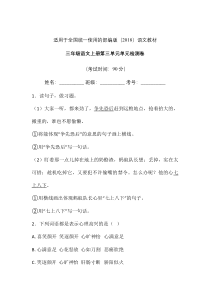 三年级上册语文试题-第三单元单元检测卷14人教部编版含答案