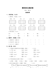 三年级上册语文试题-第四单元测试卷人教部编版含答案1