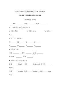 三年级上册语文试题-第四单元单元检测卷-人教部编版3含答案