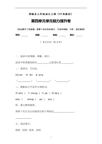 三年级上册语文试题-第四单元检测题人教部编版含答案1