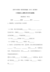 三年级上册语文试题-第五单元单元检测卷-人教部编版7含答案