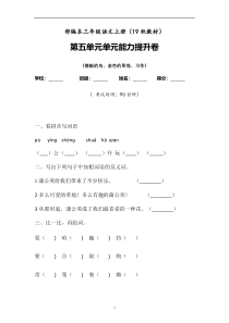 三年级上册语文试题-第五单元检测题含答案人教部编版