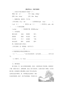 三年级上册语文试题-秋天的雨人教部编版含答案