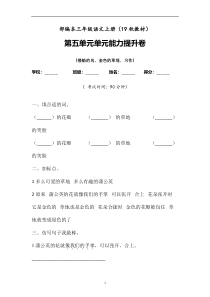 三年级上册语文试题-学年第五单元单元检测卷部编本含参考答案Word