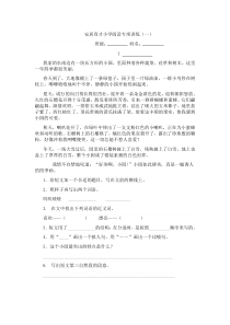 三年级上册语文试题-阅读专项训练一全国通用无答案