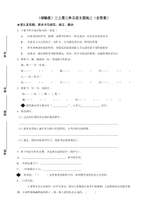 三年级上册语文试题-语文园地三含答案人教部编版