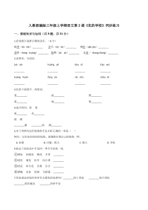 三年级上册语文同步练习-2花的学校人教部编版含答案