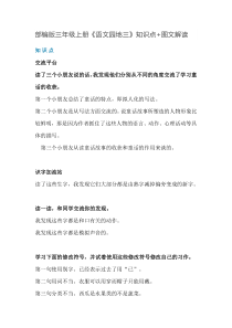 三年级上册语文素材语文园地三知识点图文解读E38080人教部编版
