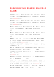 三年级下册数学试题-奥数练习基本盈亏问题含答案全国通用