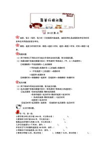 三年级下册数学试题春季培优03简单行程问题解析版全国通用修改