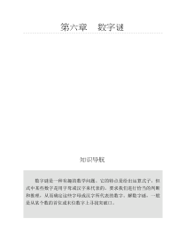 三年级下册数学试题-思维训练图解数字谜无答案全国通用