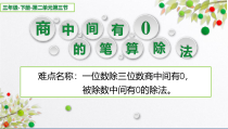 三年级数学下册课件-2.2商中间有0的笔算除法13-人教版共13张PPT