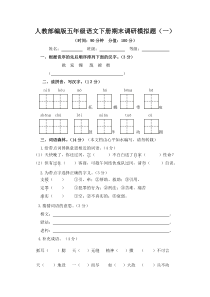 人教部编版五年级语文下册期末调研模拟题及答案共5套