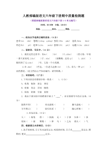 人教部编版语文六年级下册期中质量检测题及答案七