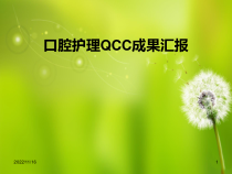 ICU口腔护理ppt(完整版)课件