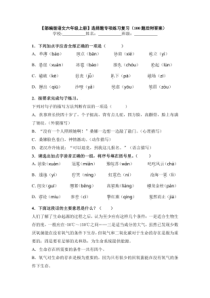 人教部编版语文六年级上册选择题专项练习复习100道题后附答案