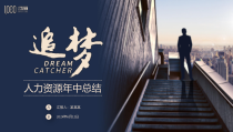人力行政人事年终工作总结PPT文件
