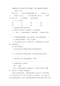人物描写一组课内练习及答案部编版五下