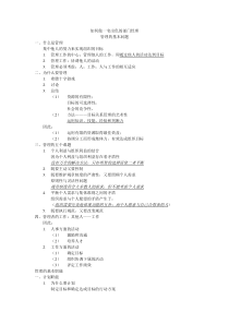 如何做一名出色的部门经理管理的基本问题